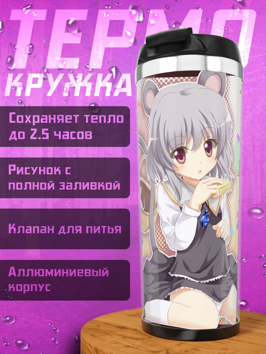 Термокружка Назрин с корзинкой