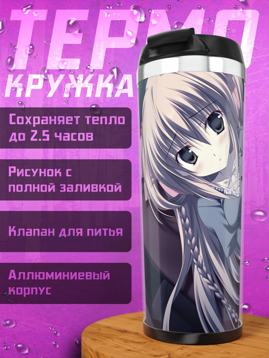 Термокружка Акари Коноэ в отдыхе