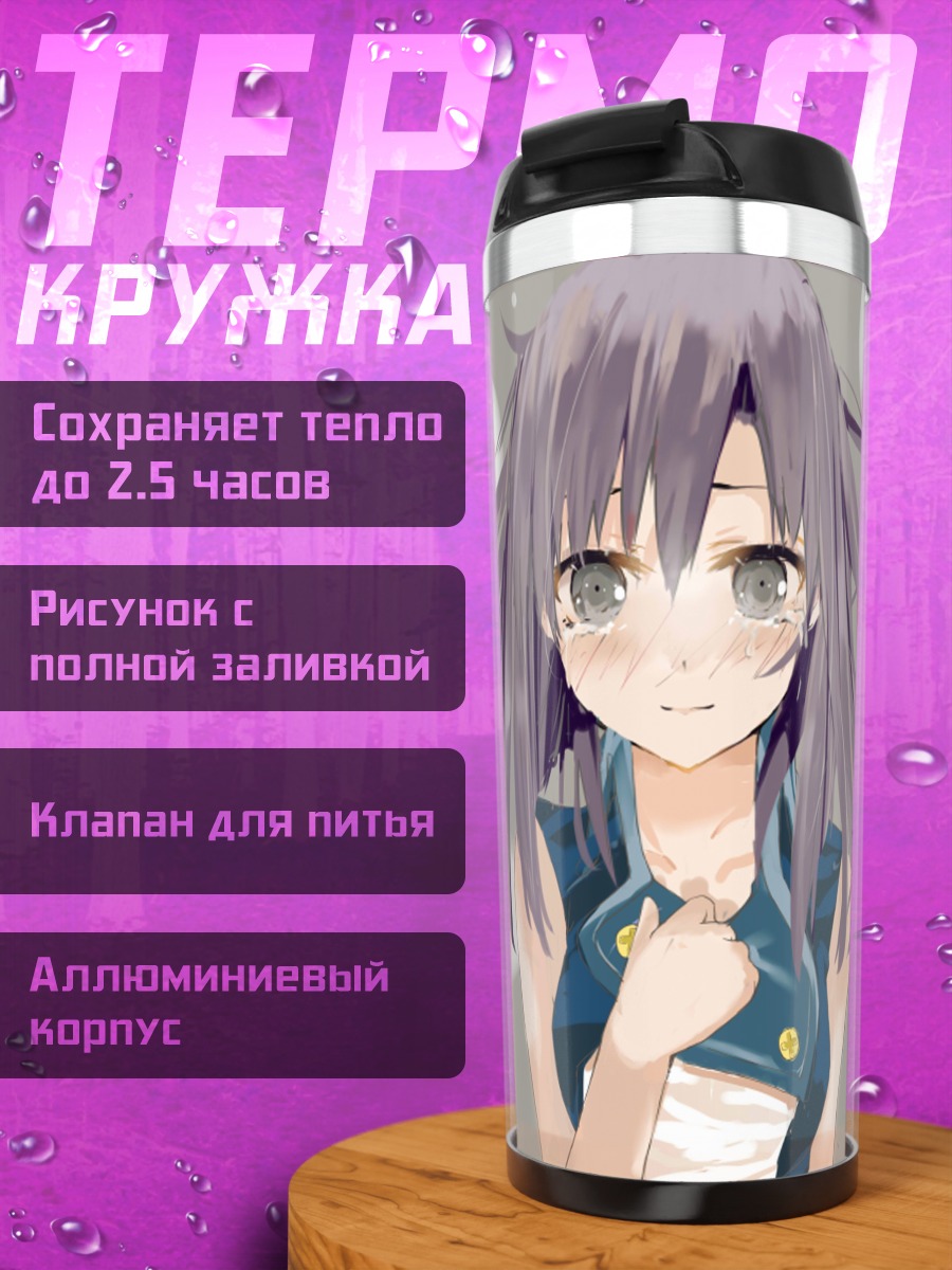Термокружка Чихая Кисараги в свете