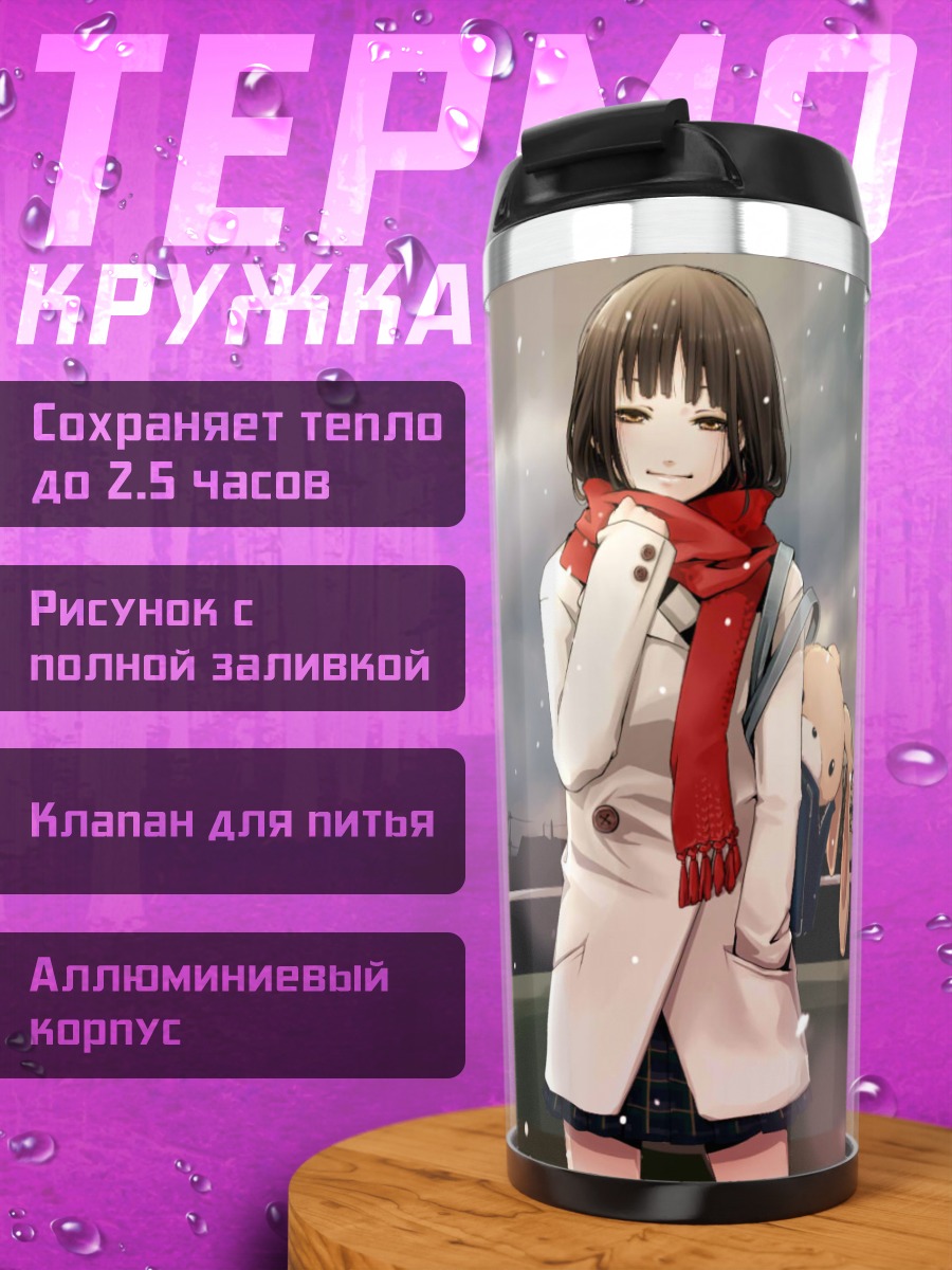 Термокружка Зимний шарф