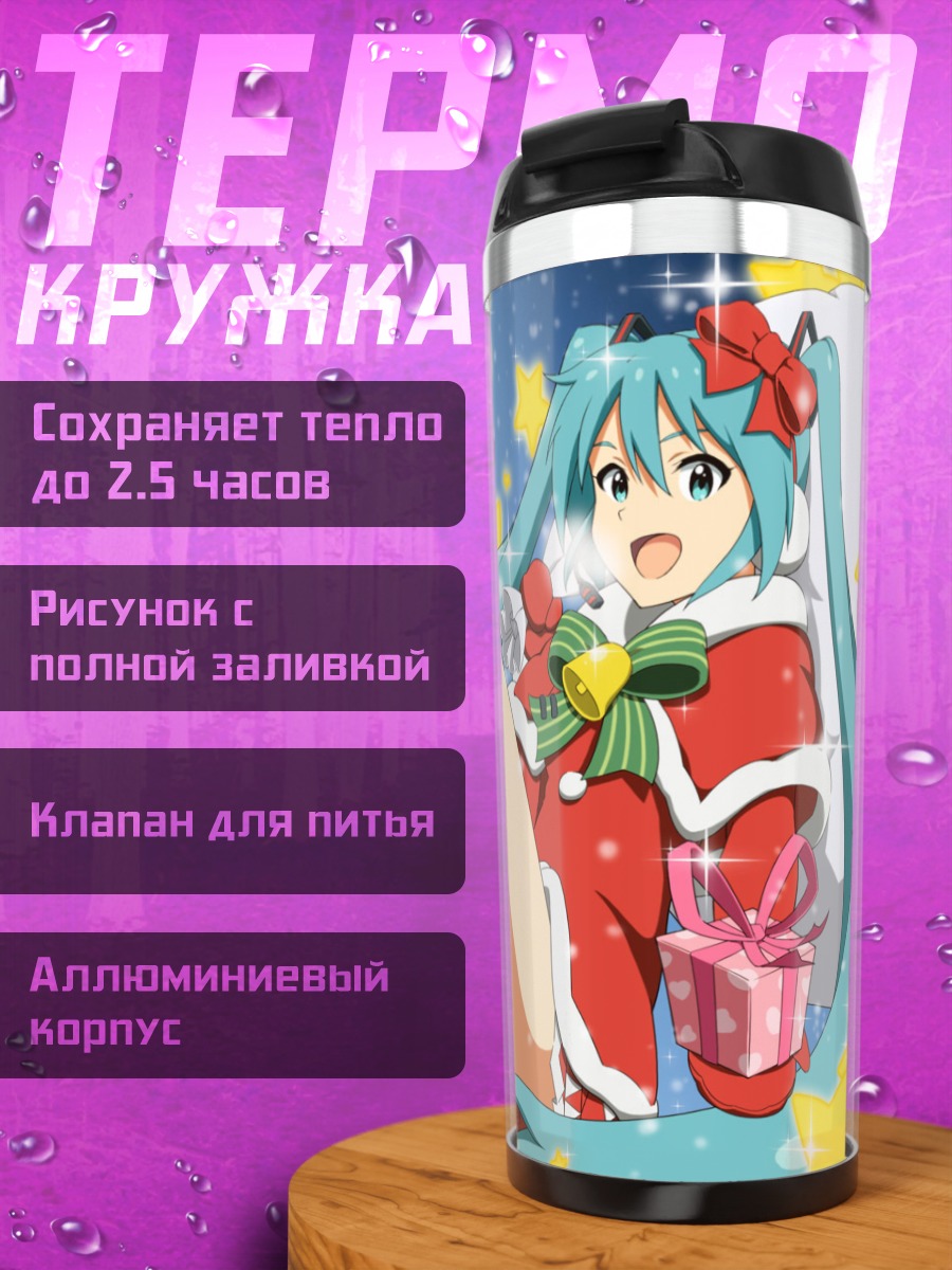 Термокружка Мику Хацунэ в Санте