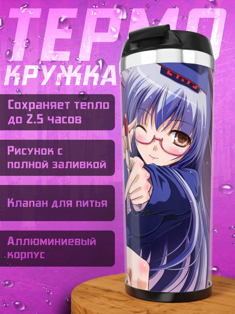 Термокружка Кейне Камиширасава в очках