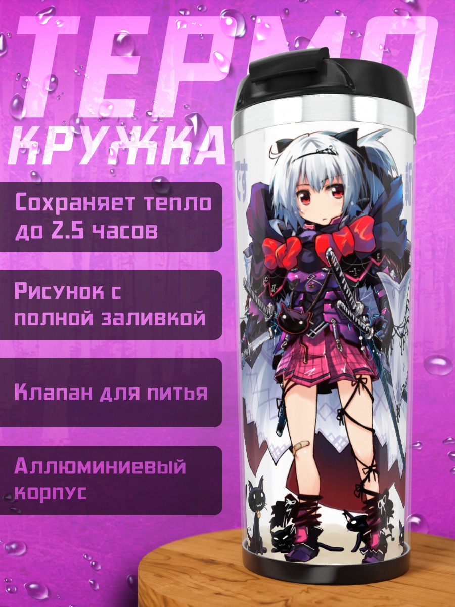 Термокружка Пиксив Фантазия с котами