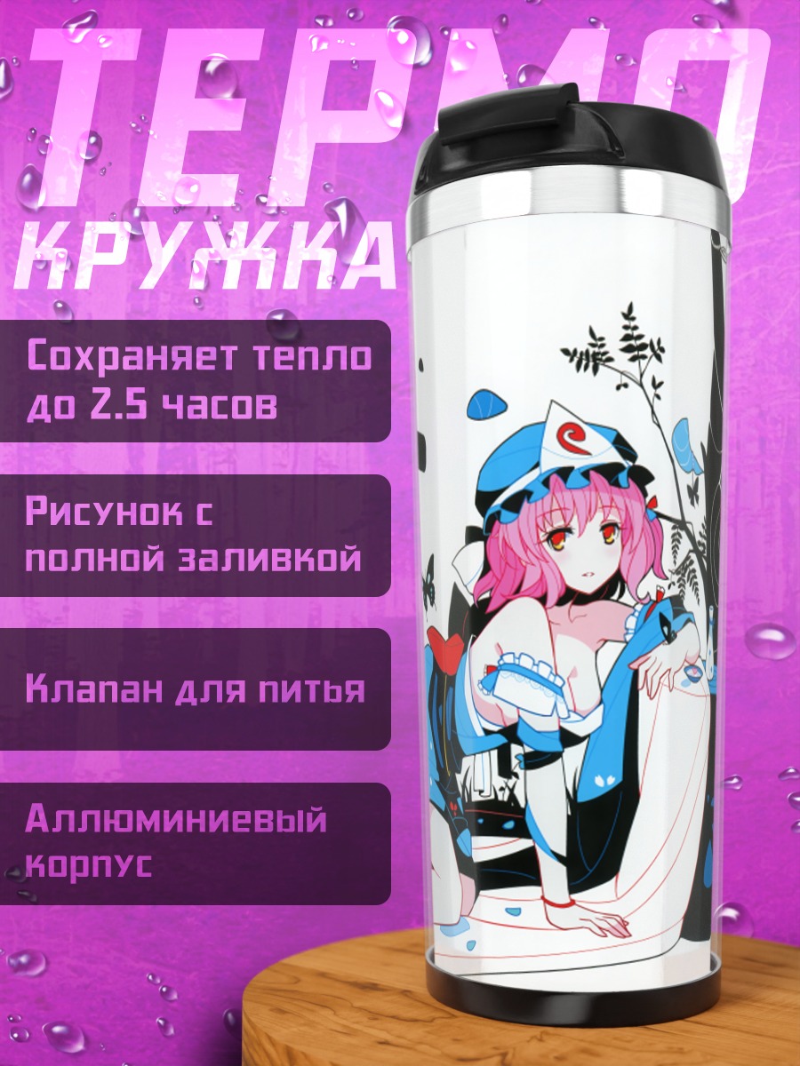 Термокружка Ююко Сайгёдзи в цветах
