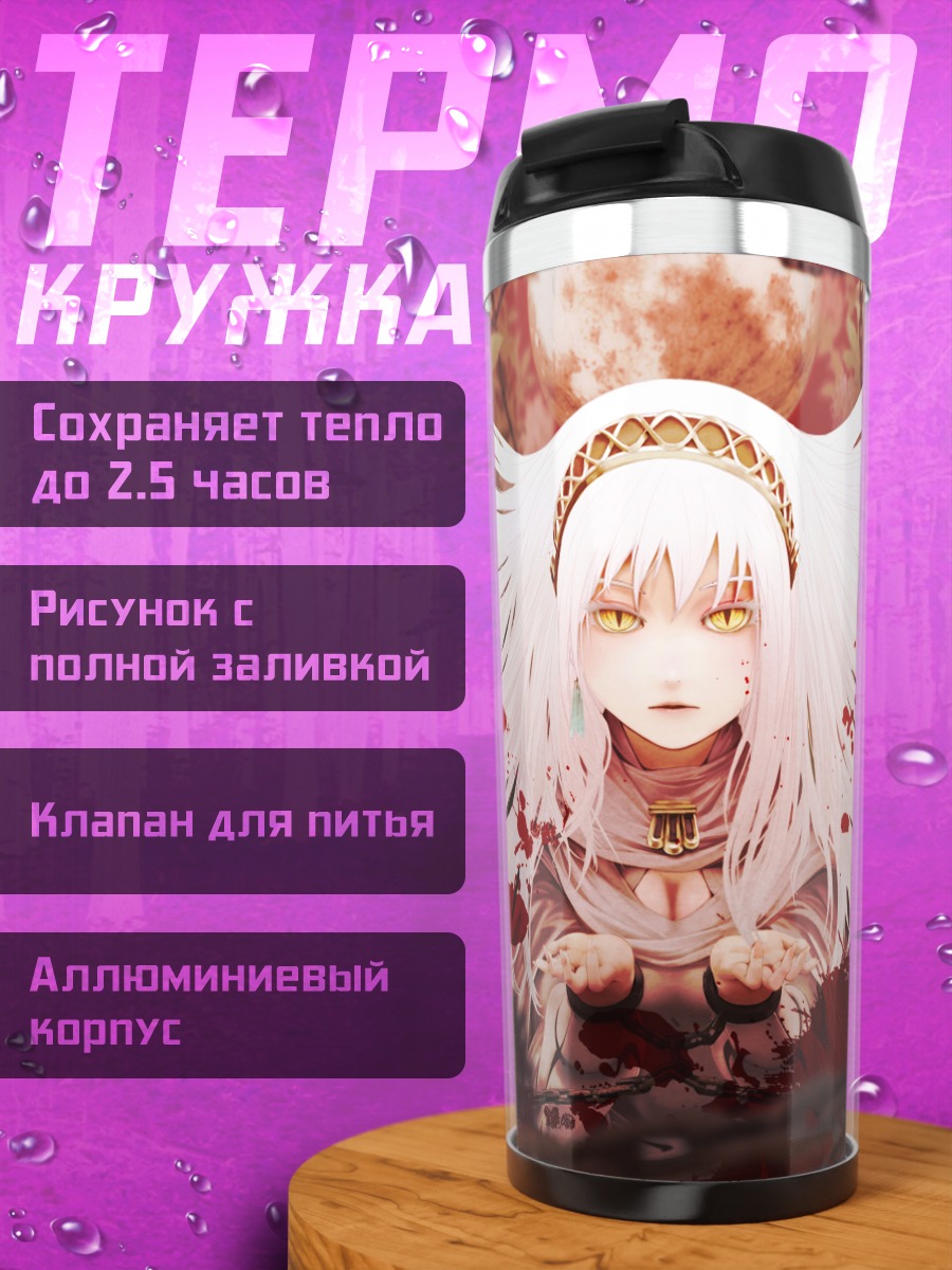 Термокружка Мегурин Лука в терниях