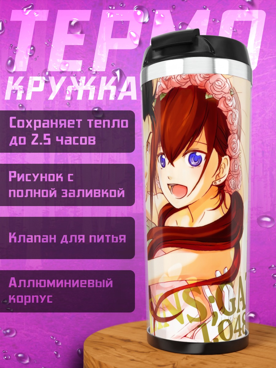 Термокружка Курису и Окабе