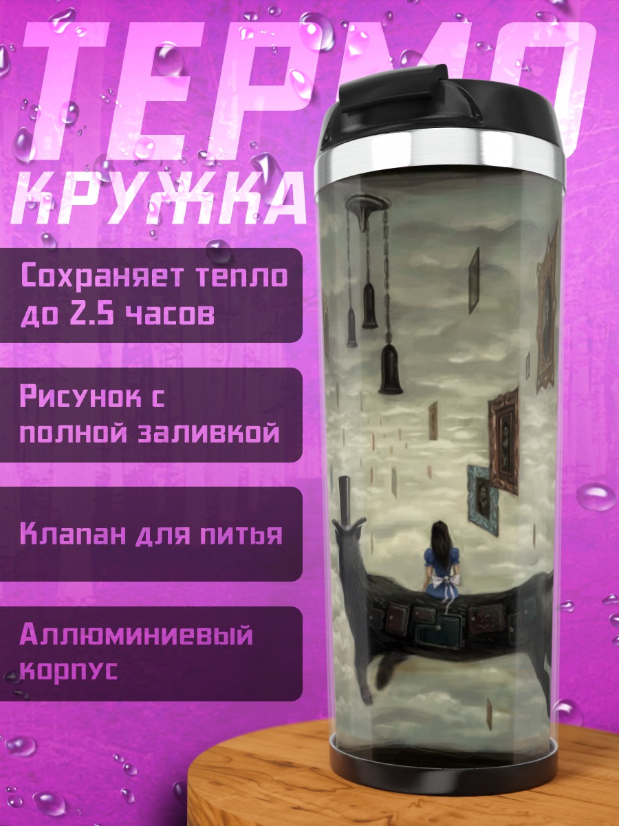 Термокружка Алиса и Чеширский кот