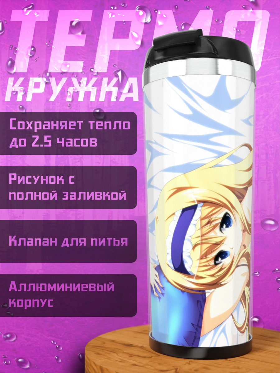 Термокружка Сесилия Алкот в белом