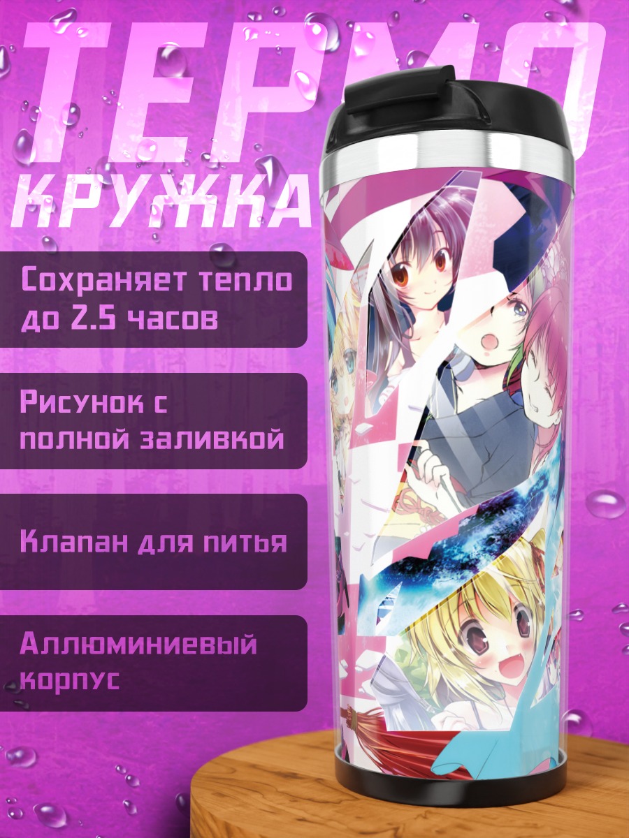 Термокружка Комачи Онодзука и подруги