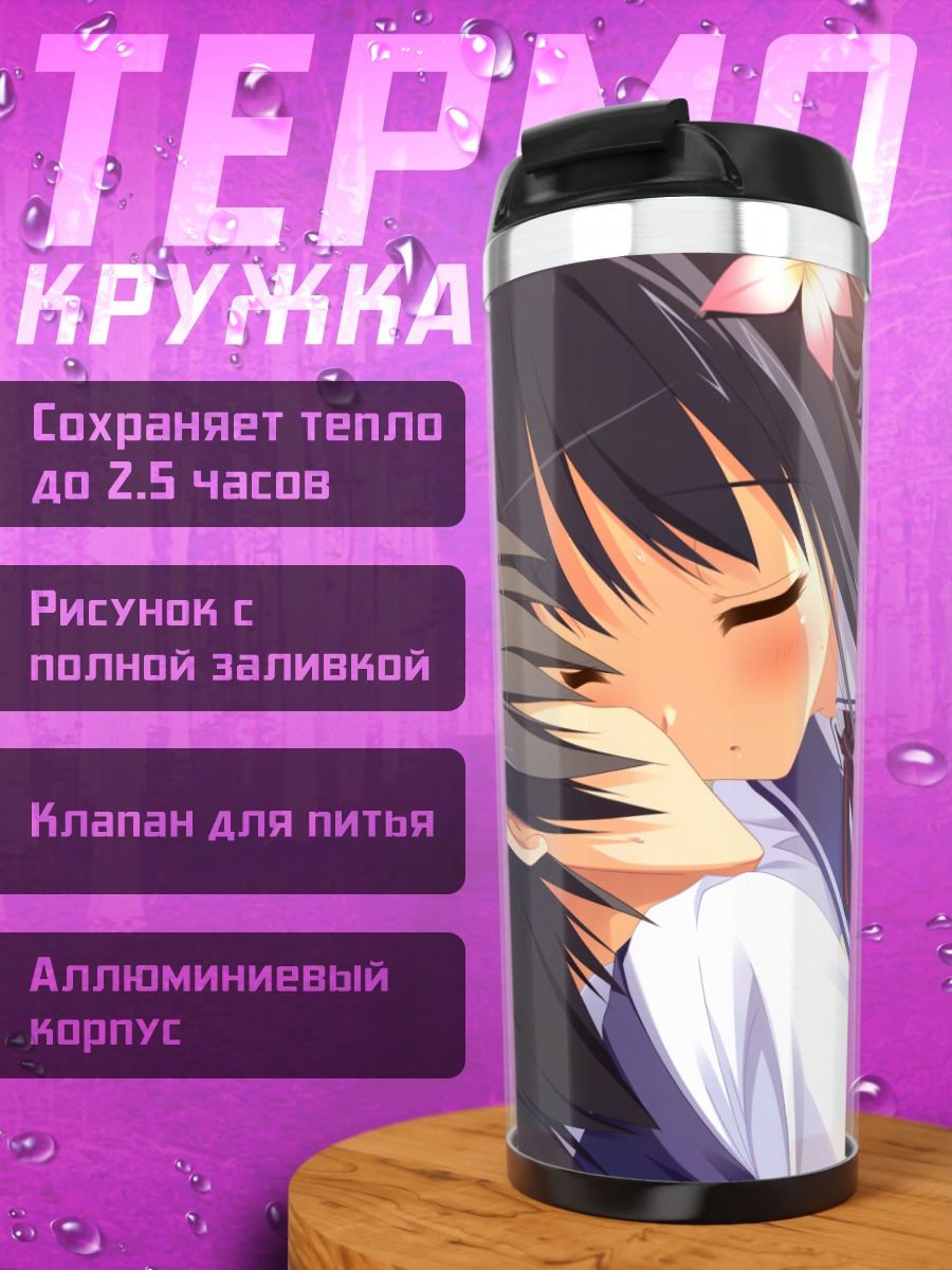 Термокружка Акари Кибицумия в объятиях