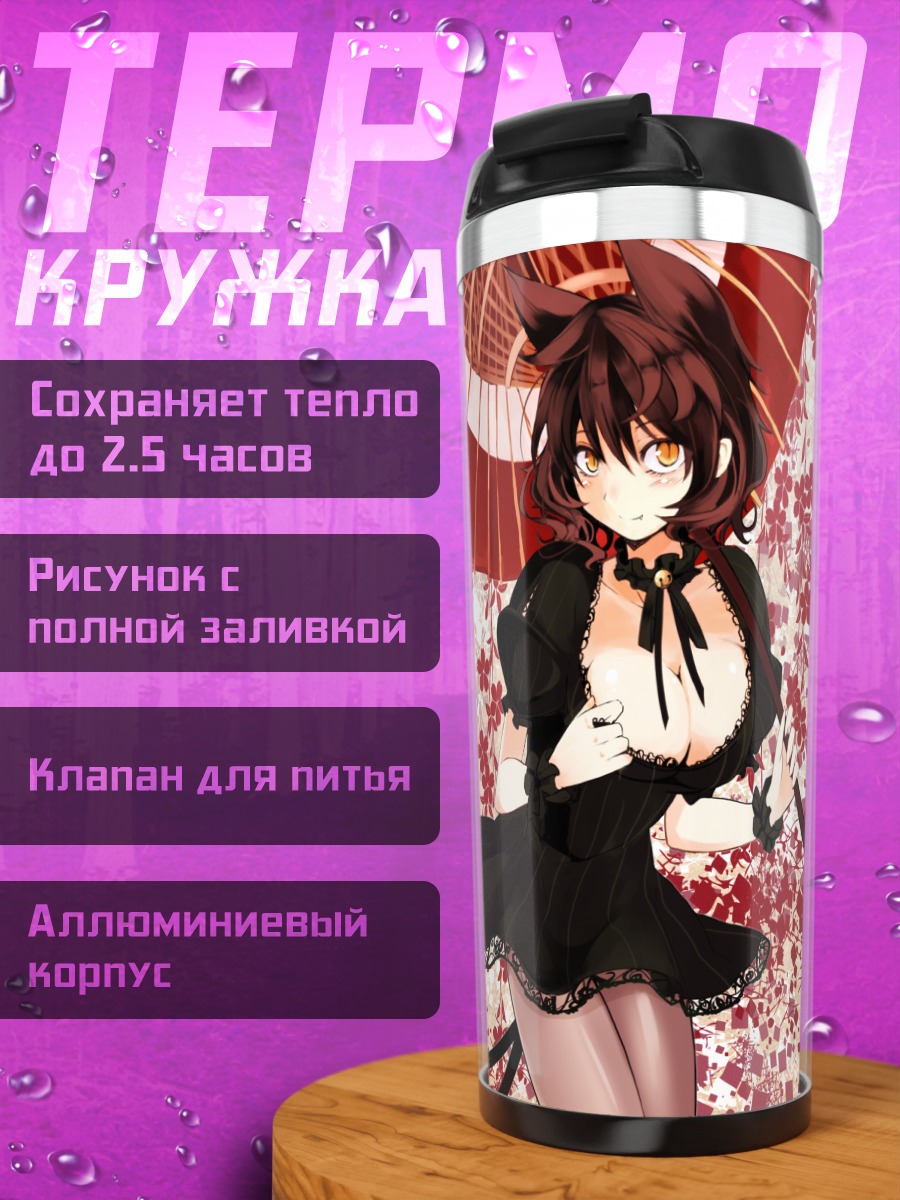 Термокружка Чэнь с зонтом
