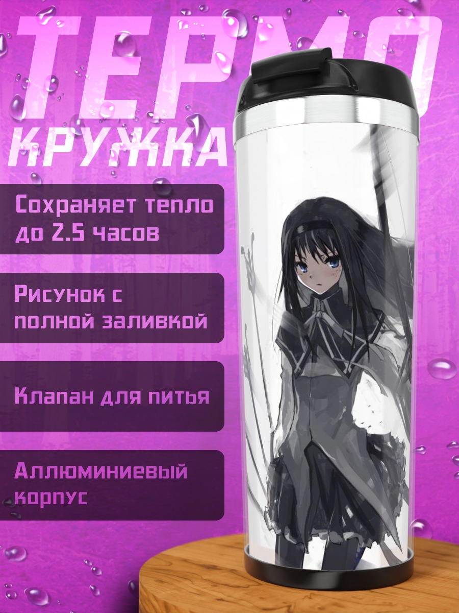 Термокружка Акеми Хомура с луком