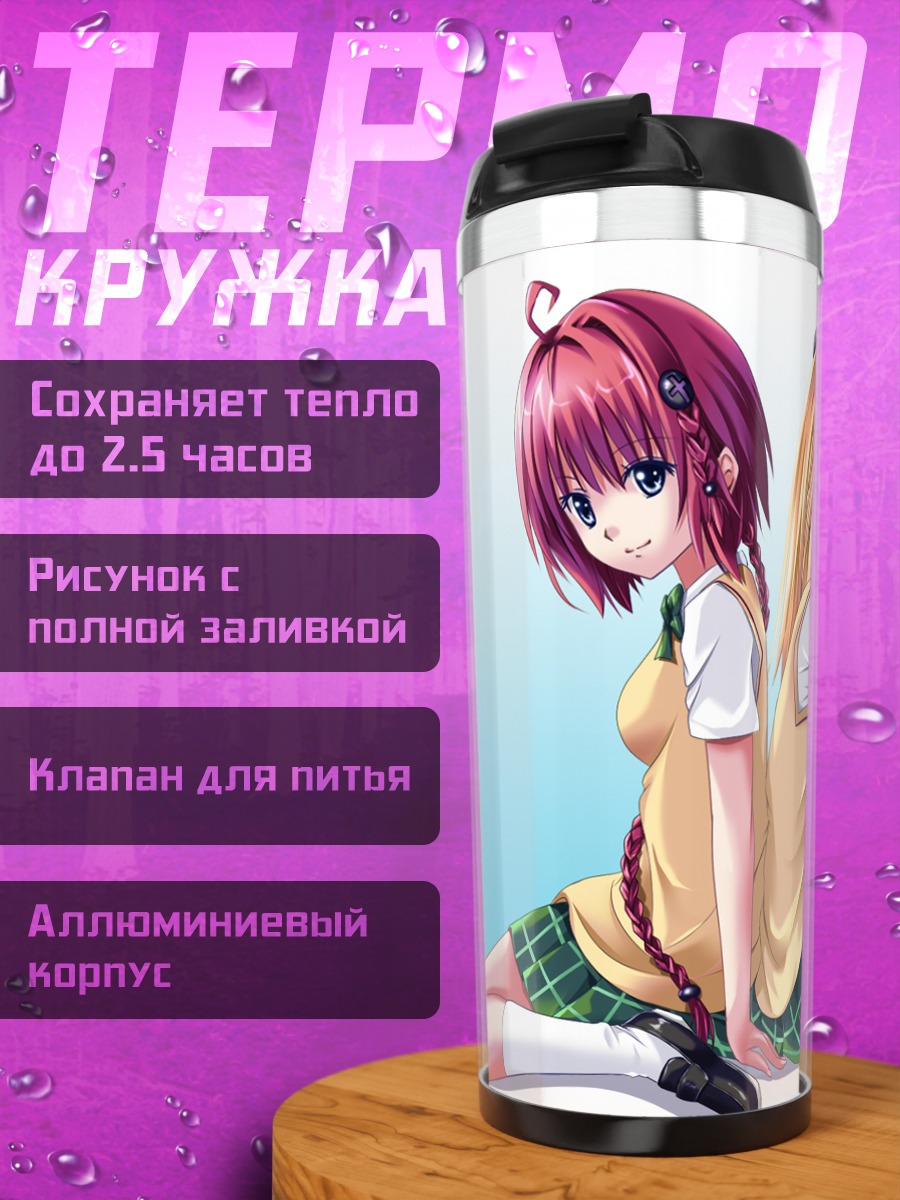 Термокружка Голден Даркнес и Меа