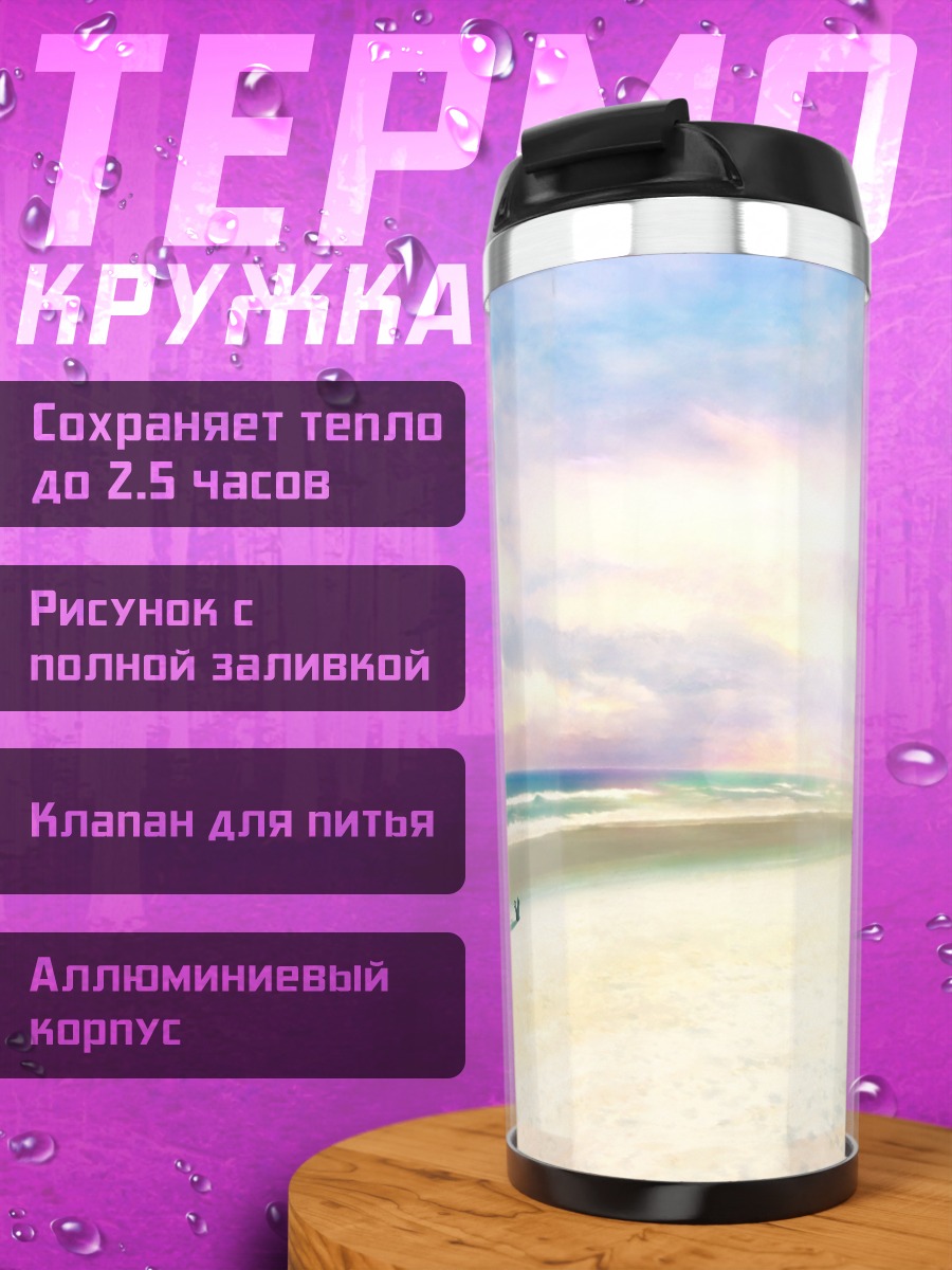 Термокружка Кот на пляже