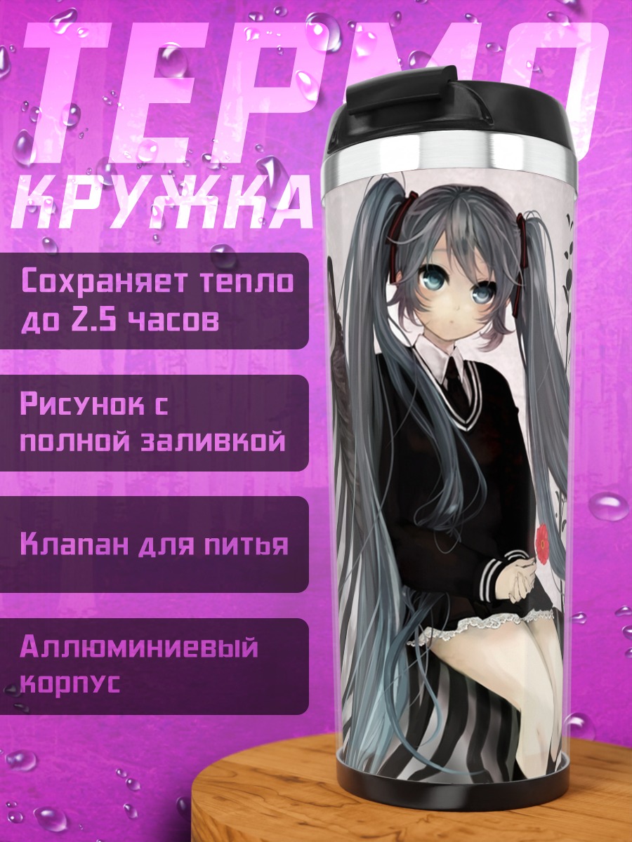 Термокружка Мику Хацунэ с зеброй