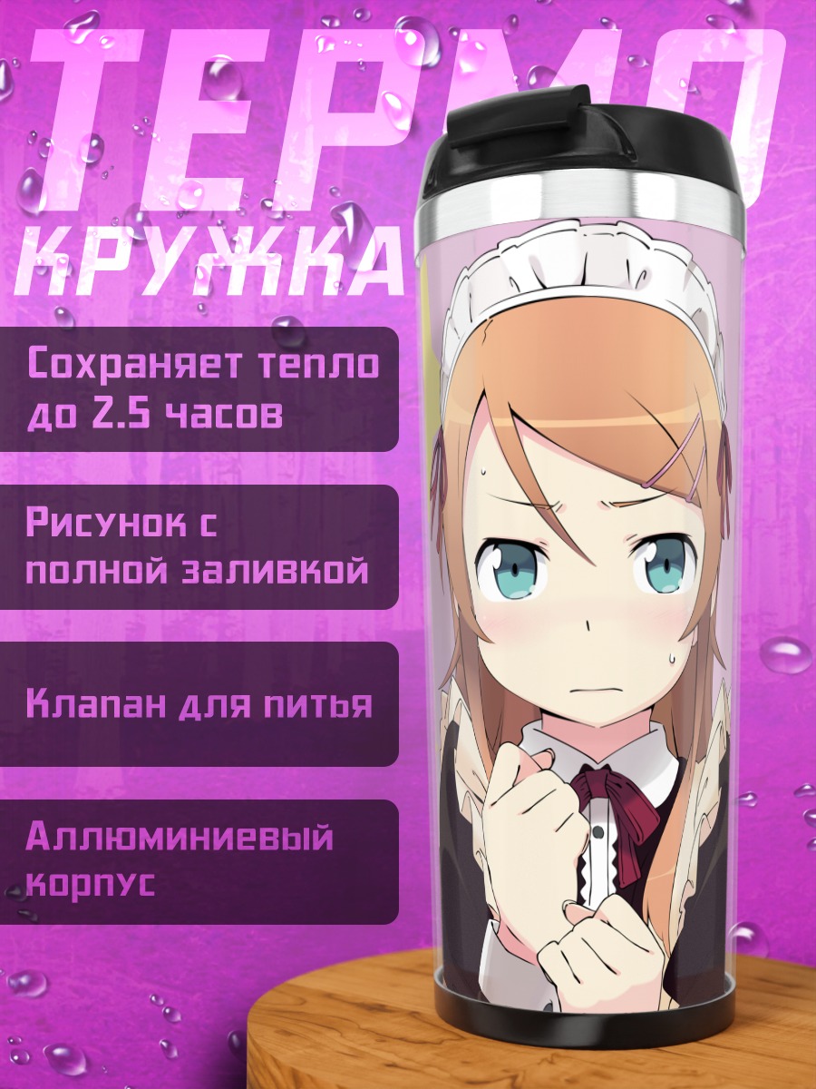 Термокружка Кирино Косака со звездами