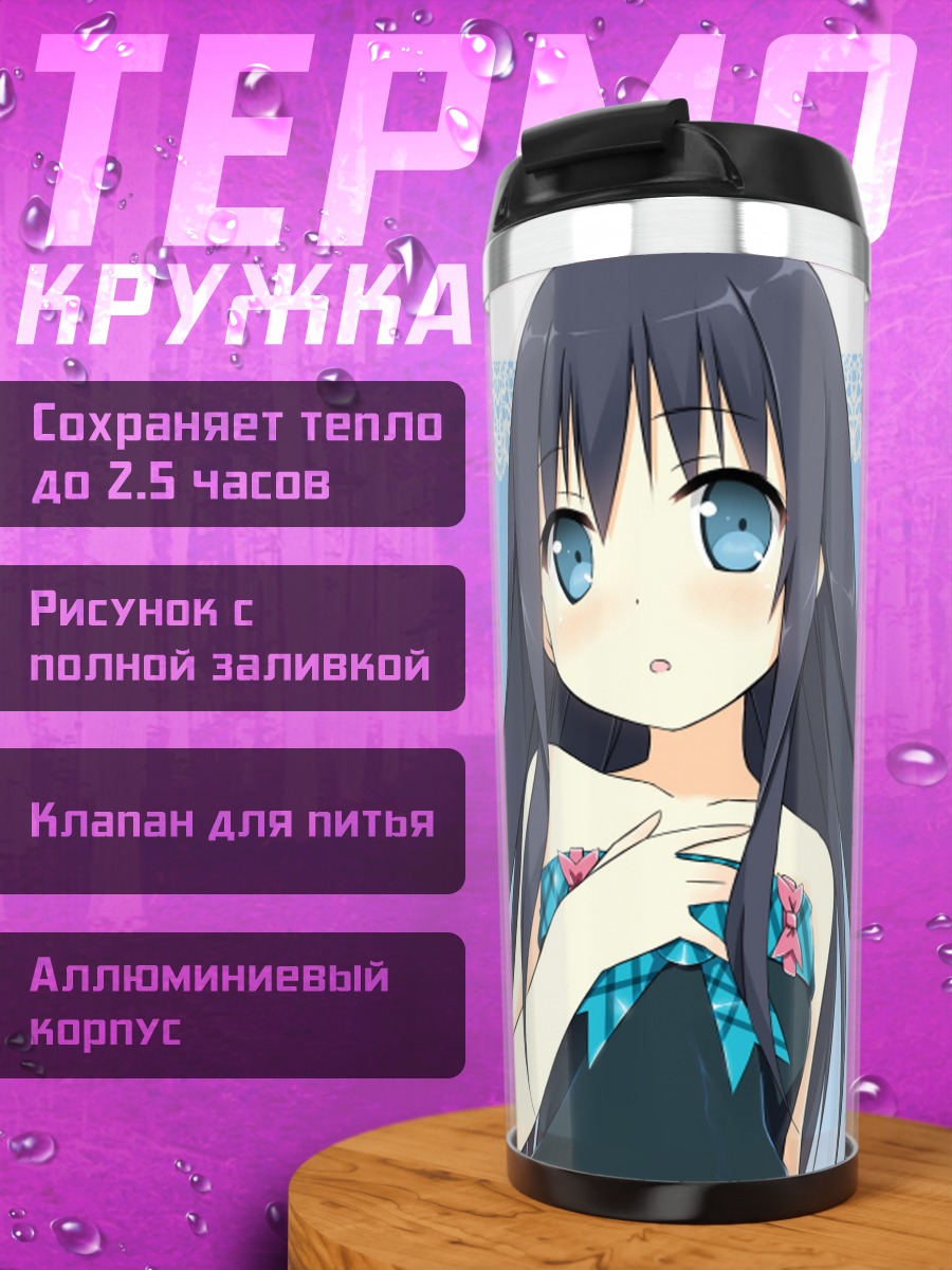Термокружка Девушка с голубыми глазами
