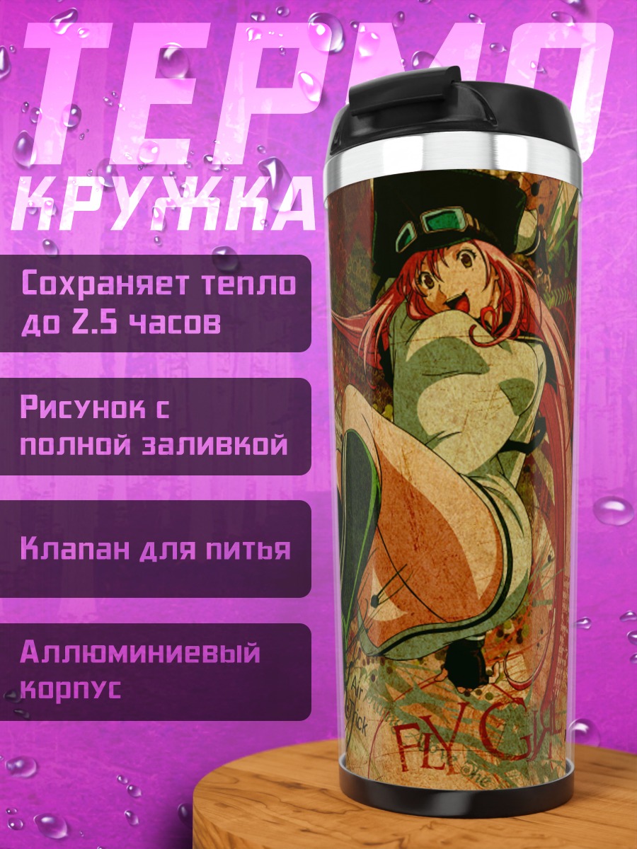 Термокружка Симка в полете