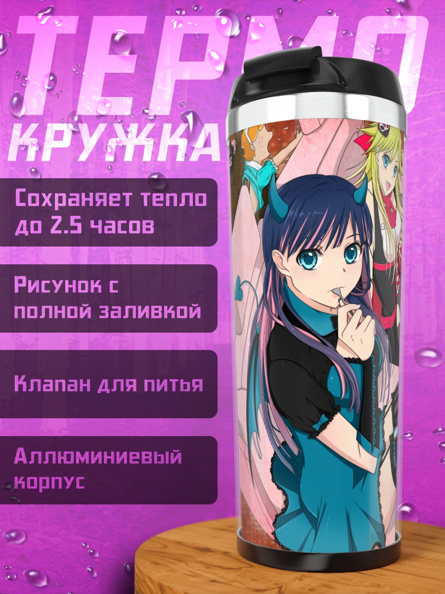 Термокружка Панти и Стокинг