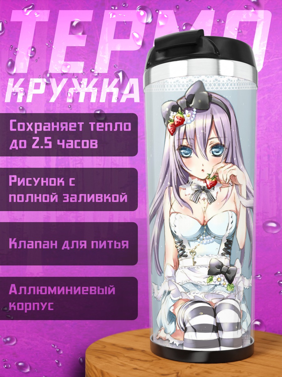Термокружка Девушка с лентами