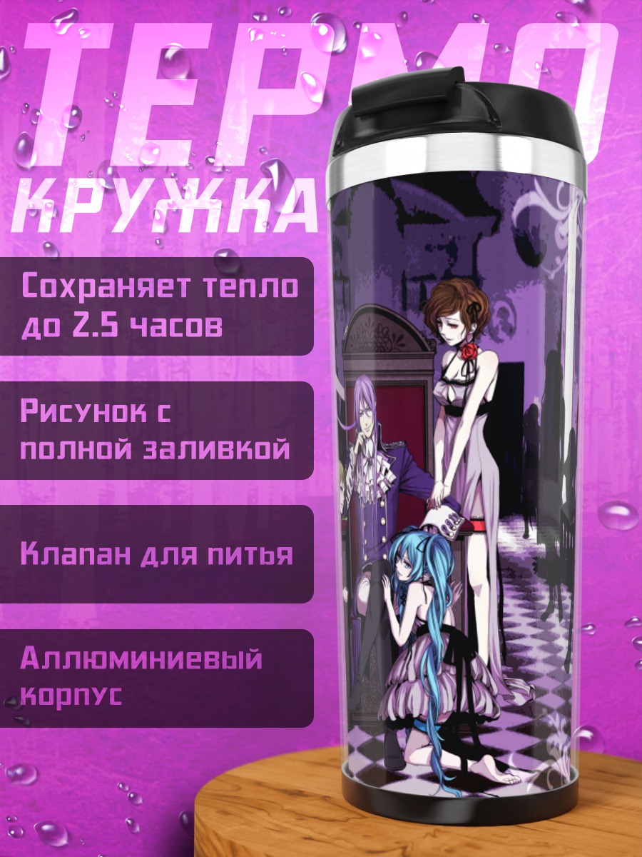 Термокружка Мику Хацунэ и Вокалоиды
