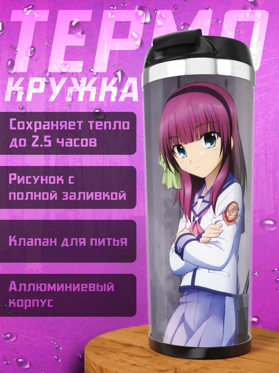 Термокружка Юри Накамура и Канаде