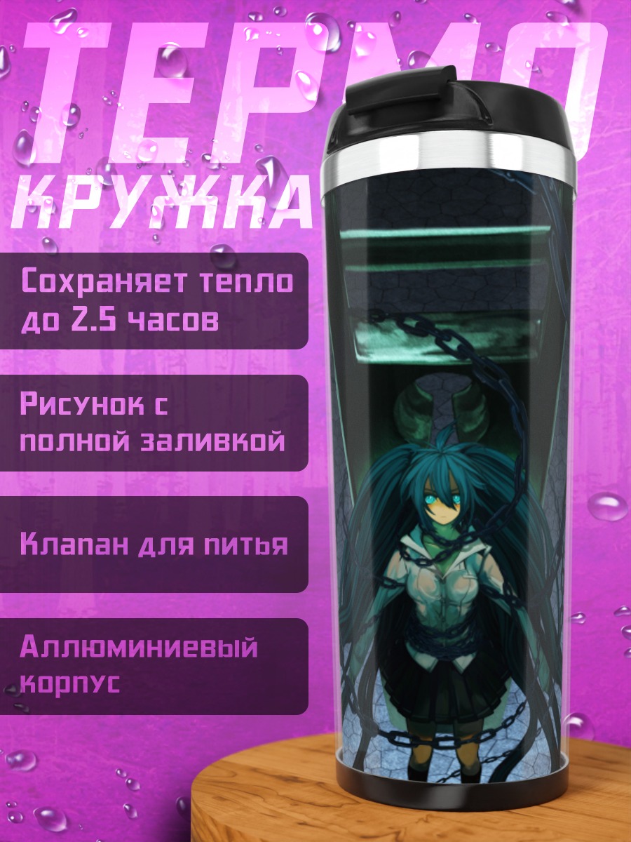 Термокружка Мику Хацунэ в цепях