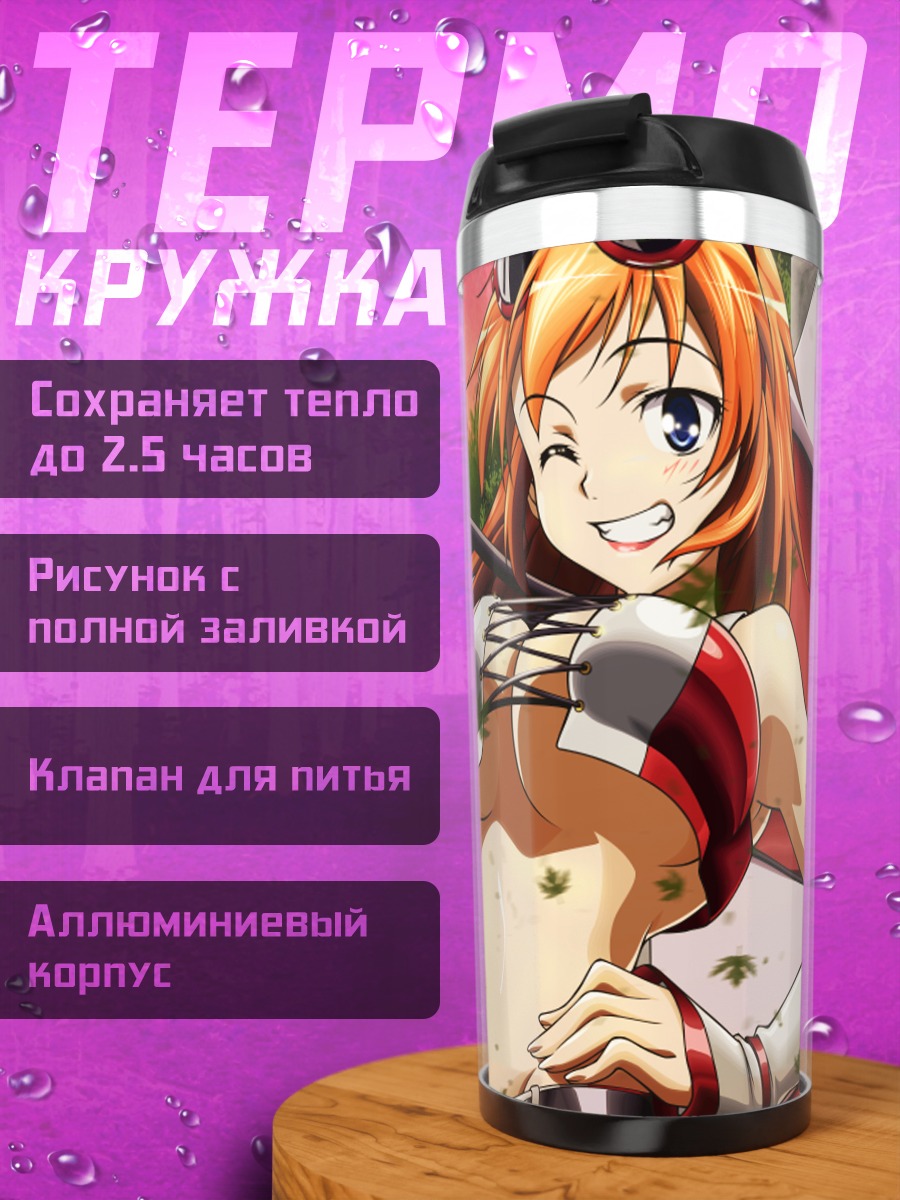 Термокружка Шарлотта Егер в небе