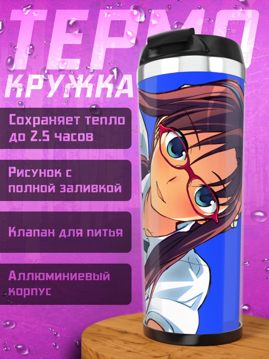 Термокружка Мари Макинами в очках