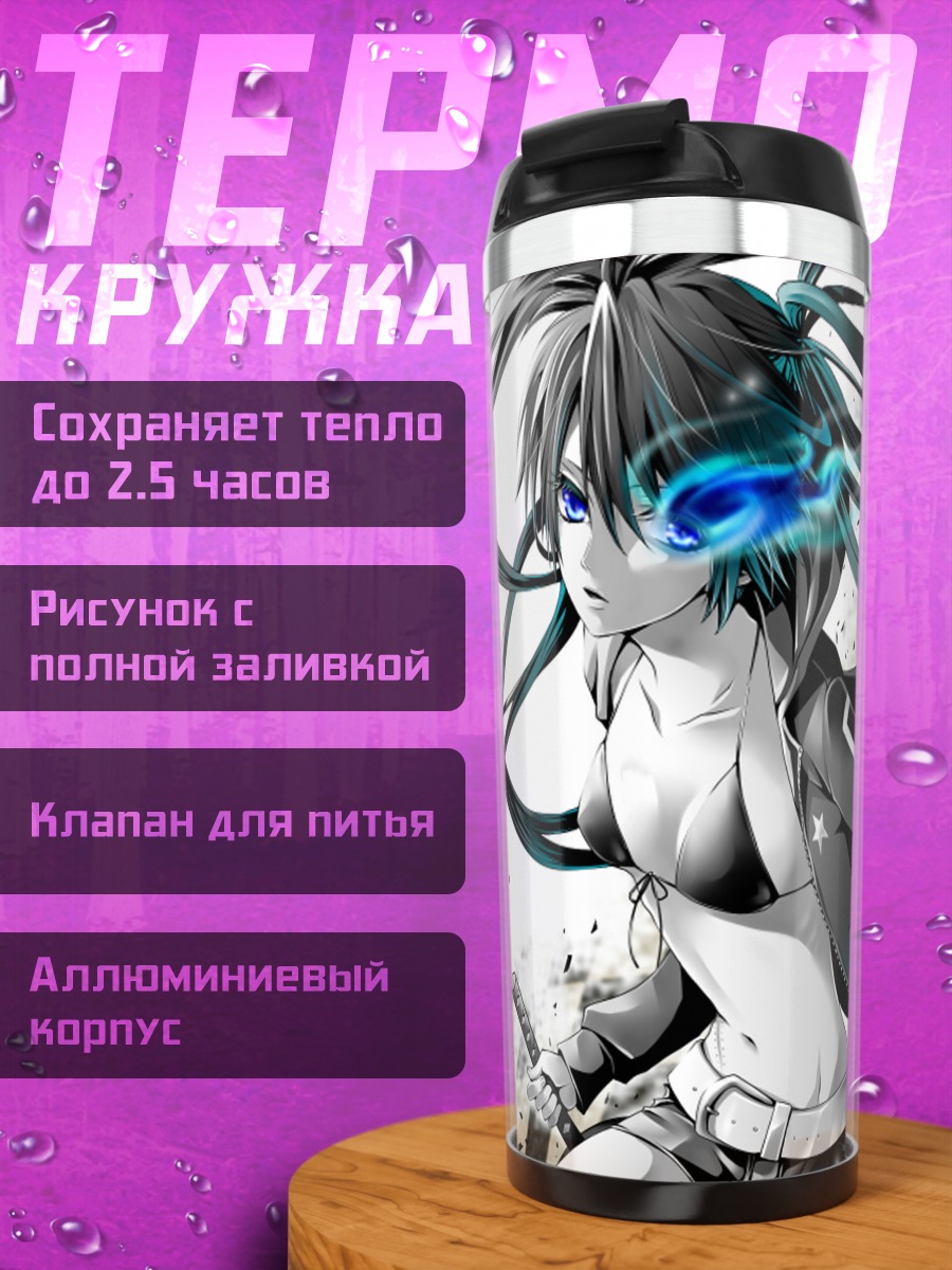 Термокружка Курои Мато с цепью