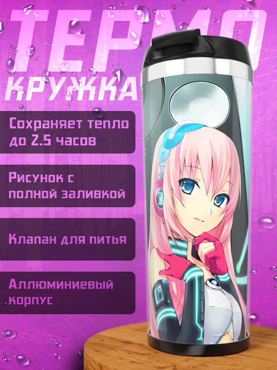 Термокружка Мику Хацунэ и Лука