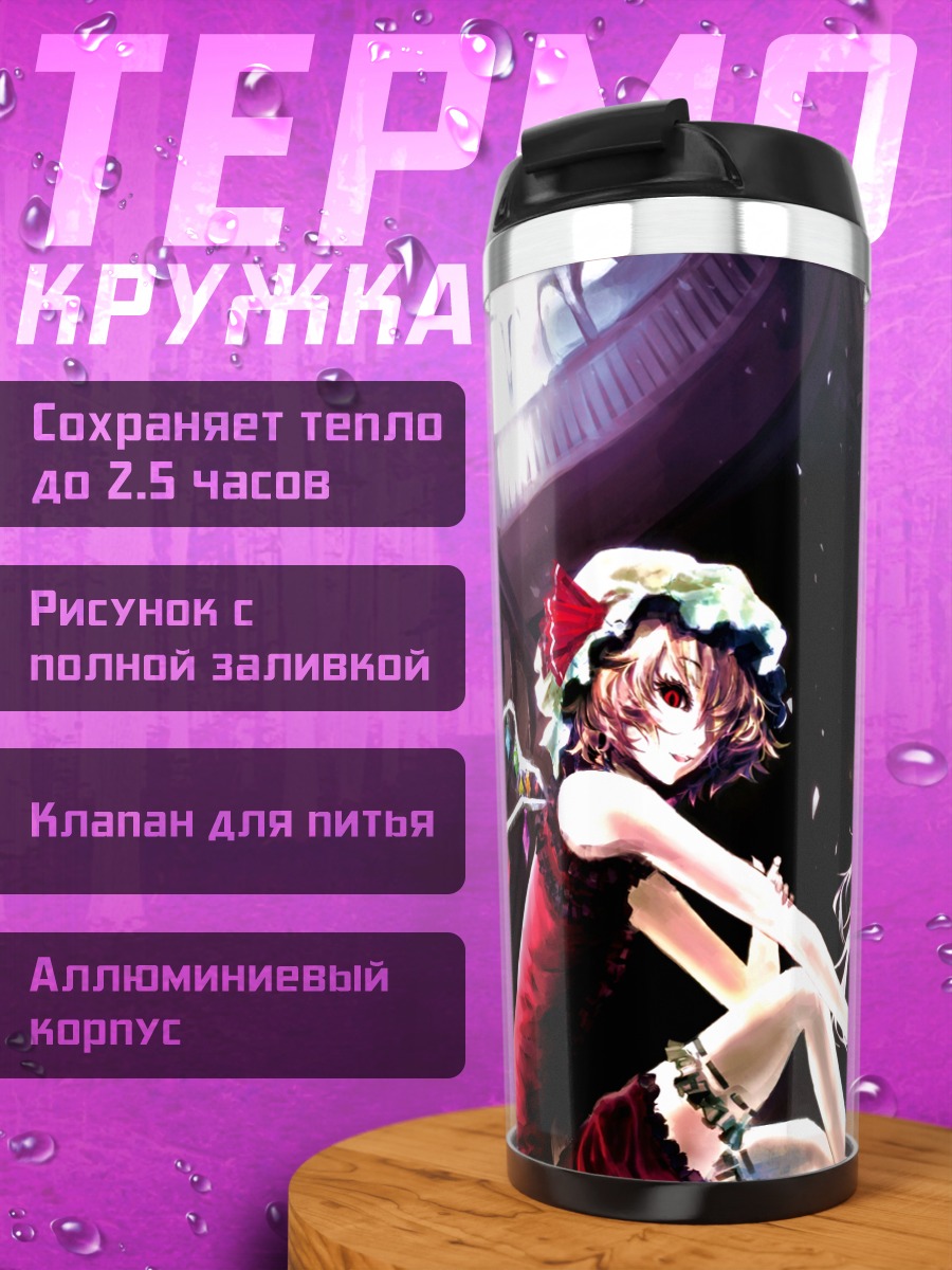 Термокружка Фландр Скарлет и компания