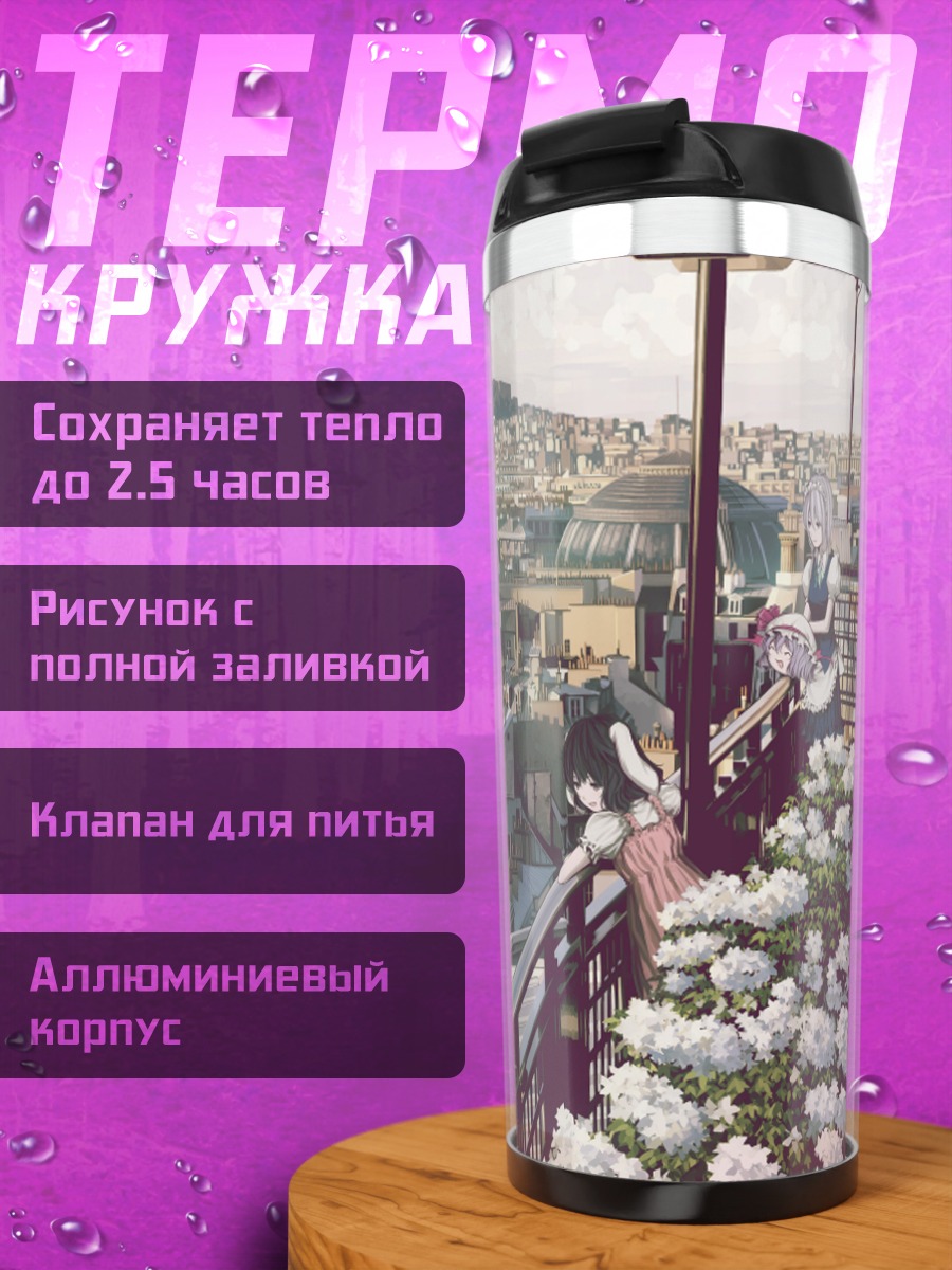 Термокружка Сакуя Идзаёй в городе