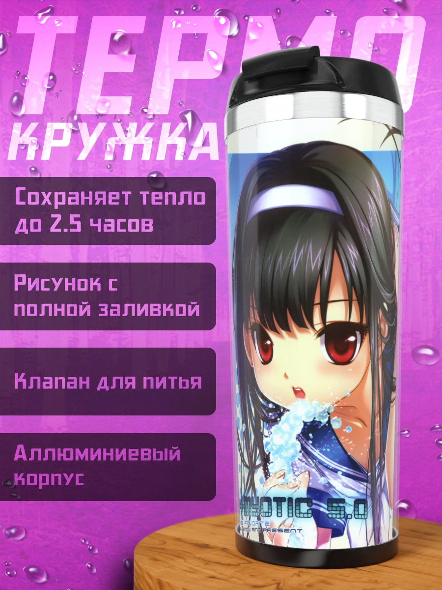 Термокружка Девушка в форме