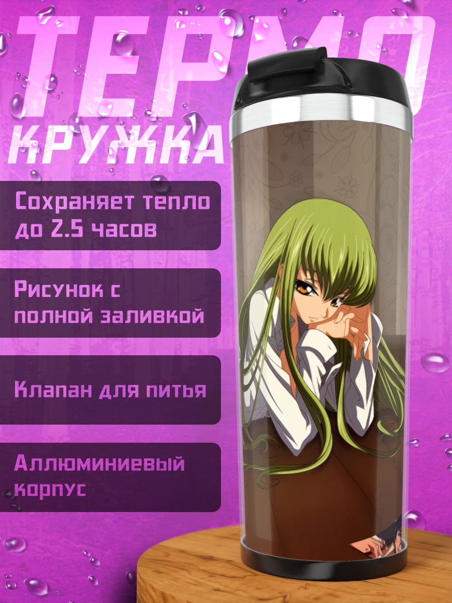 Термокружка Лелуш Ламперуж в позе