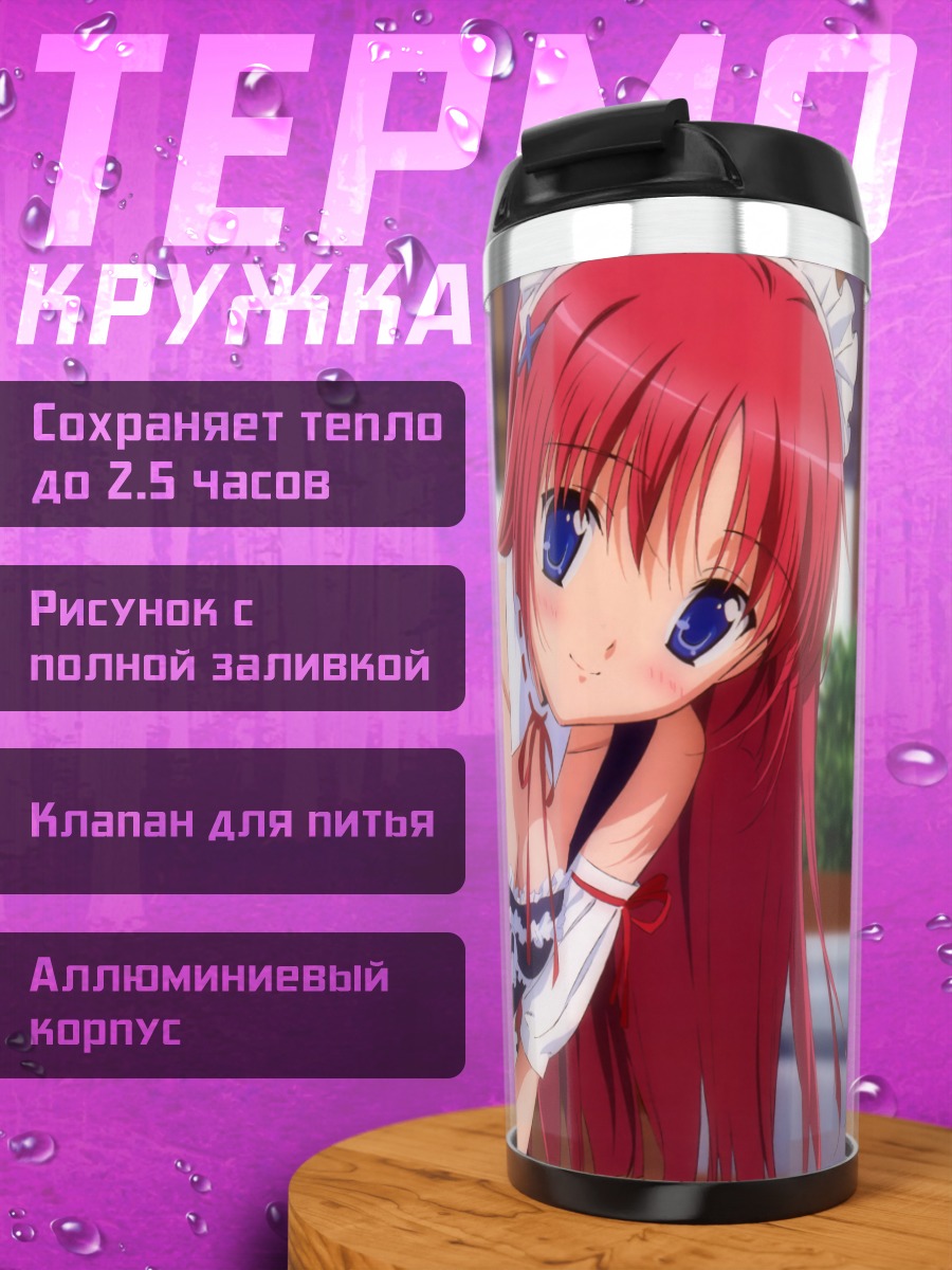 Термокружка Котори Ширакава горничная