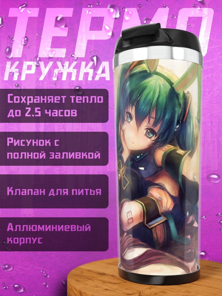Термокружка Мику Хацунэ и Лука