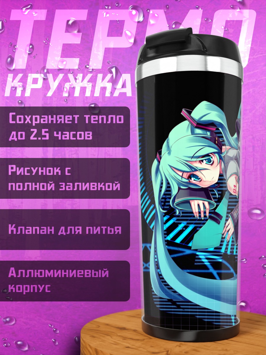 Термокружка Мику Хацунэ с синтезатором