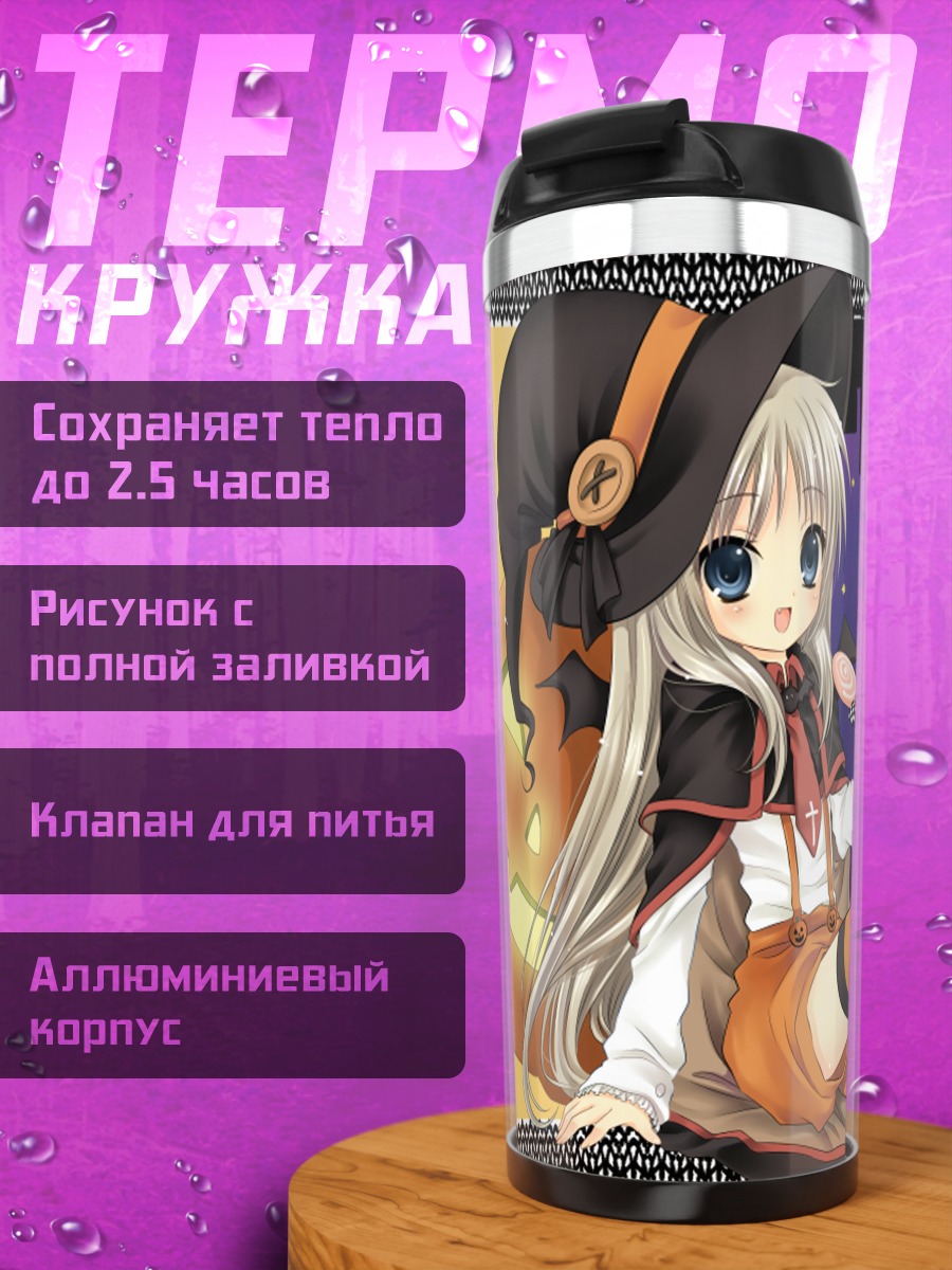 Термокружка Нуми Кудрявка на Хэллоуин