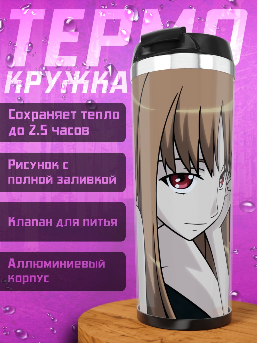 Термокружка Хоро Хоро