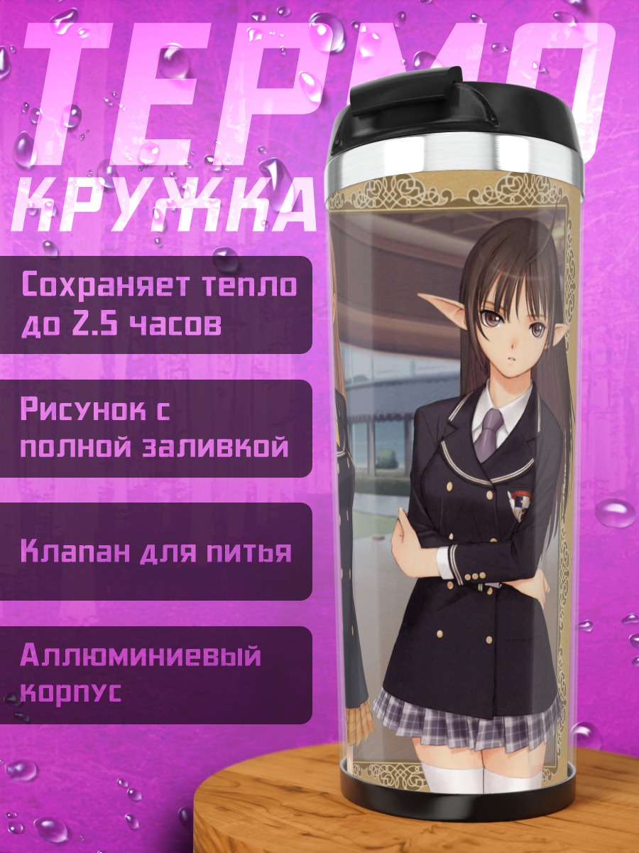 Термокружка Куреха Тока в школе
