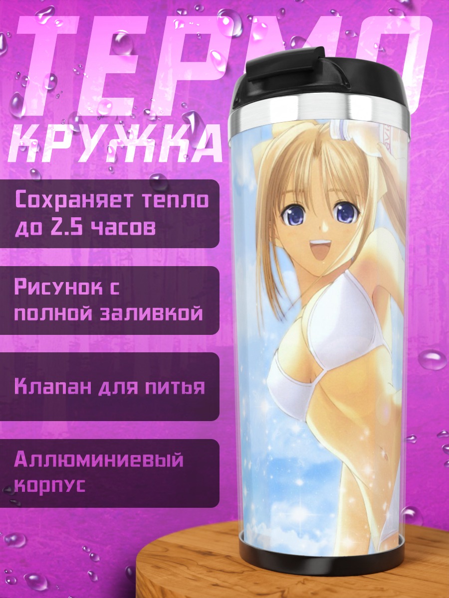 Термокружка Канами Шиомия на пляже