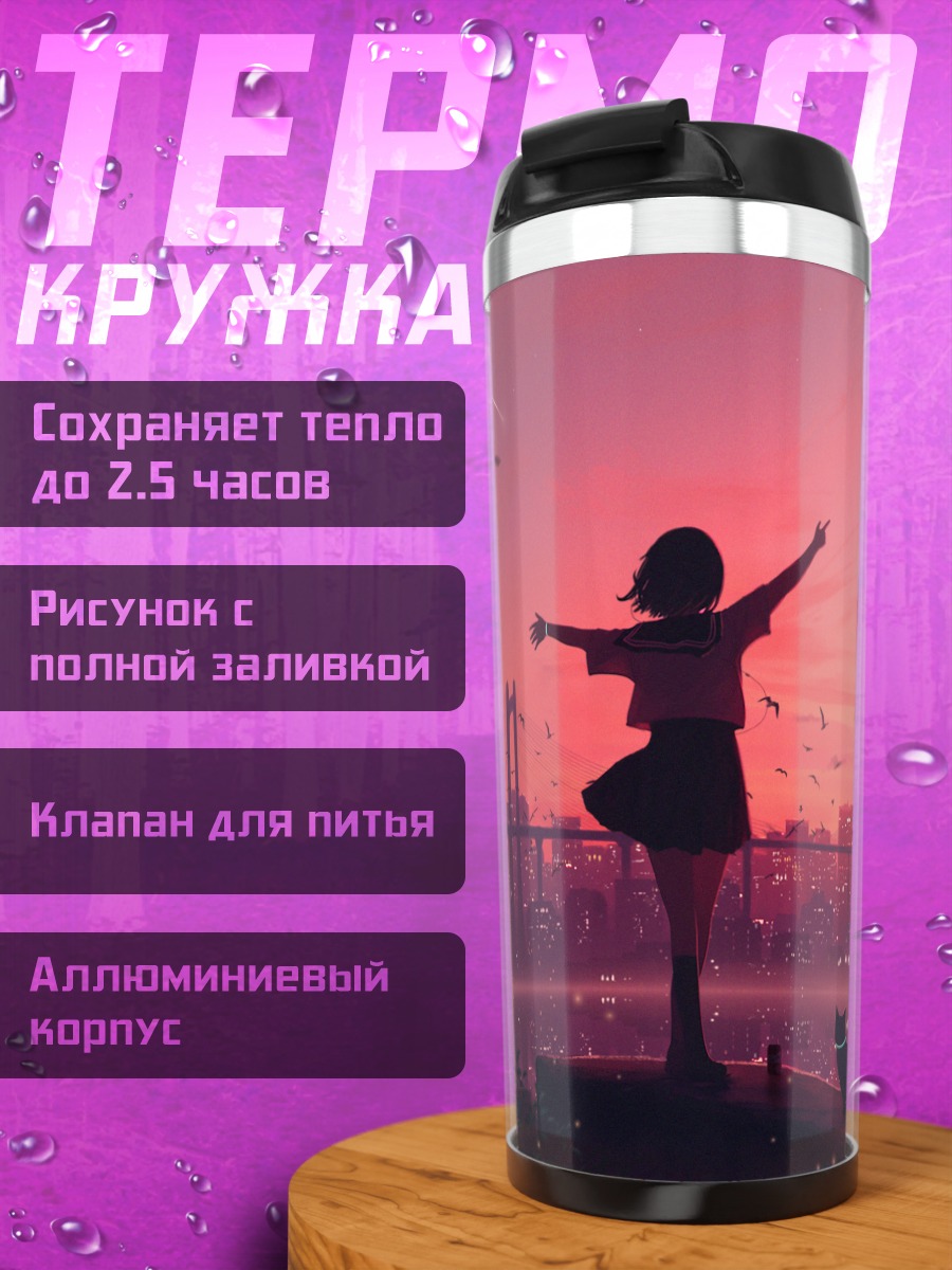 Термокружка Город в закате