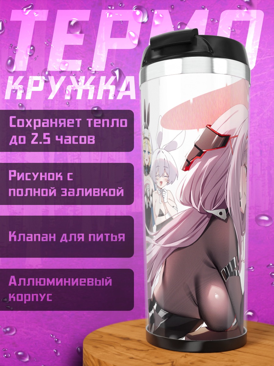 Термокружка Дороти и Лиливайсс
