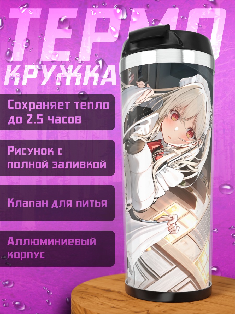 Термокружка Горничная с бантом