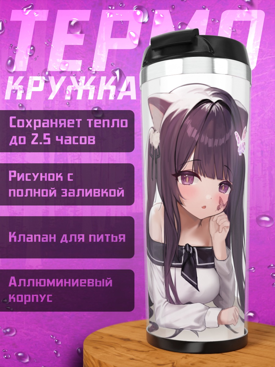 Термокружка Кошка с хвостиком