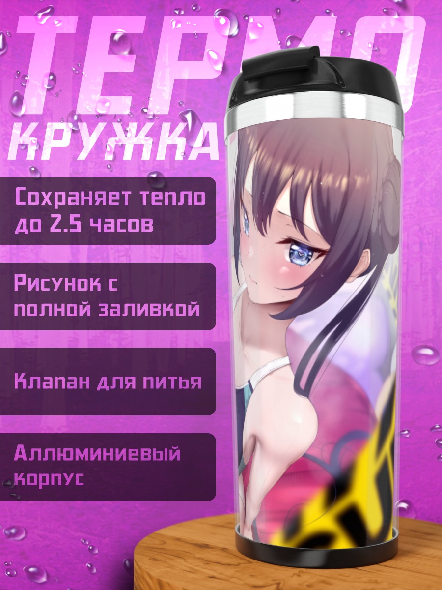 Термокружка Кисаки Рюгэ на пляже