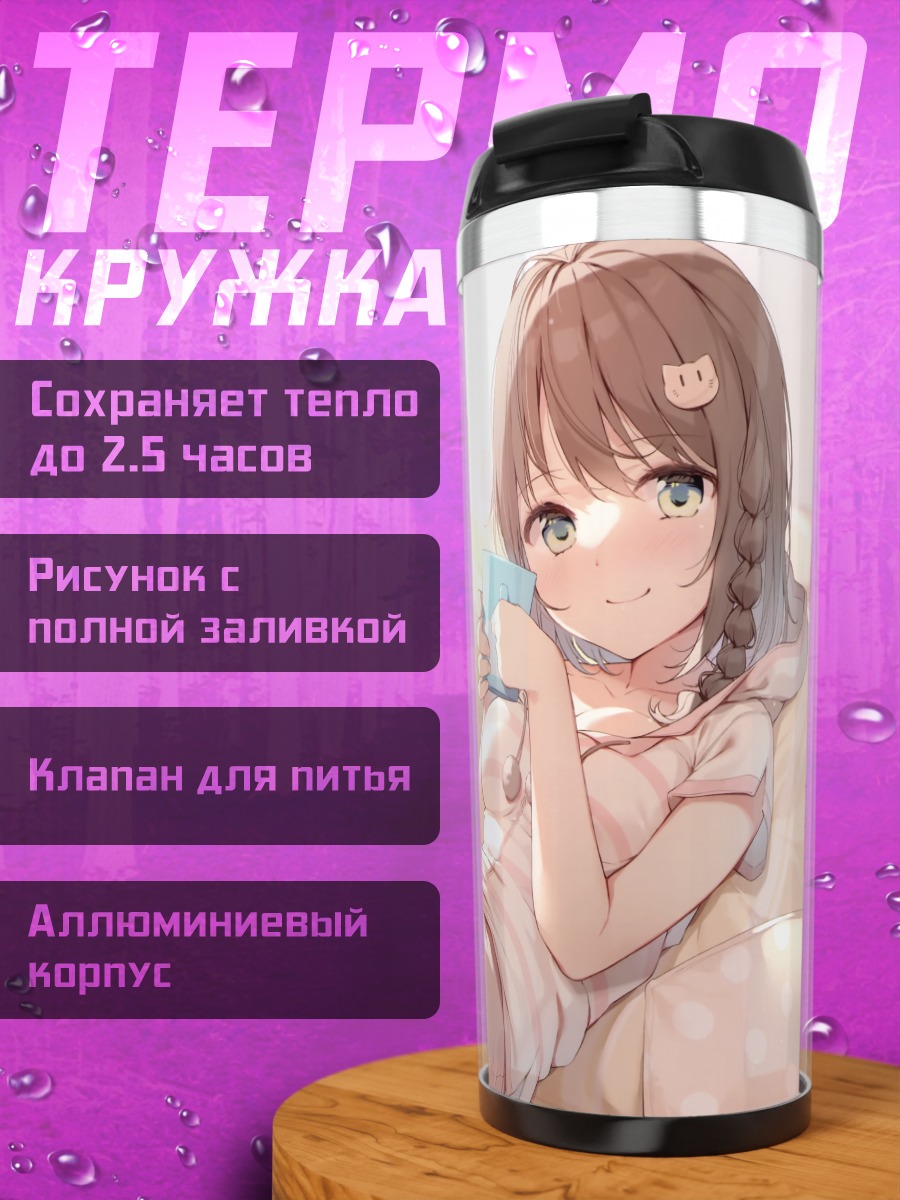 Термокружка Девушка в пижаме