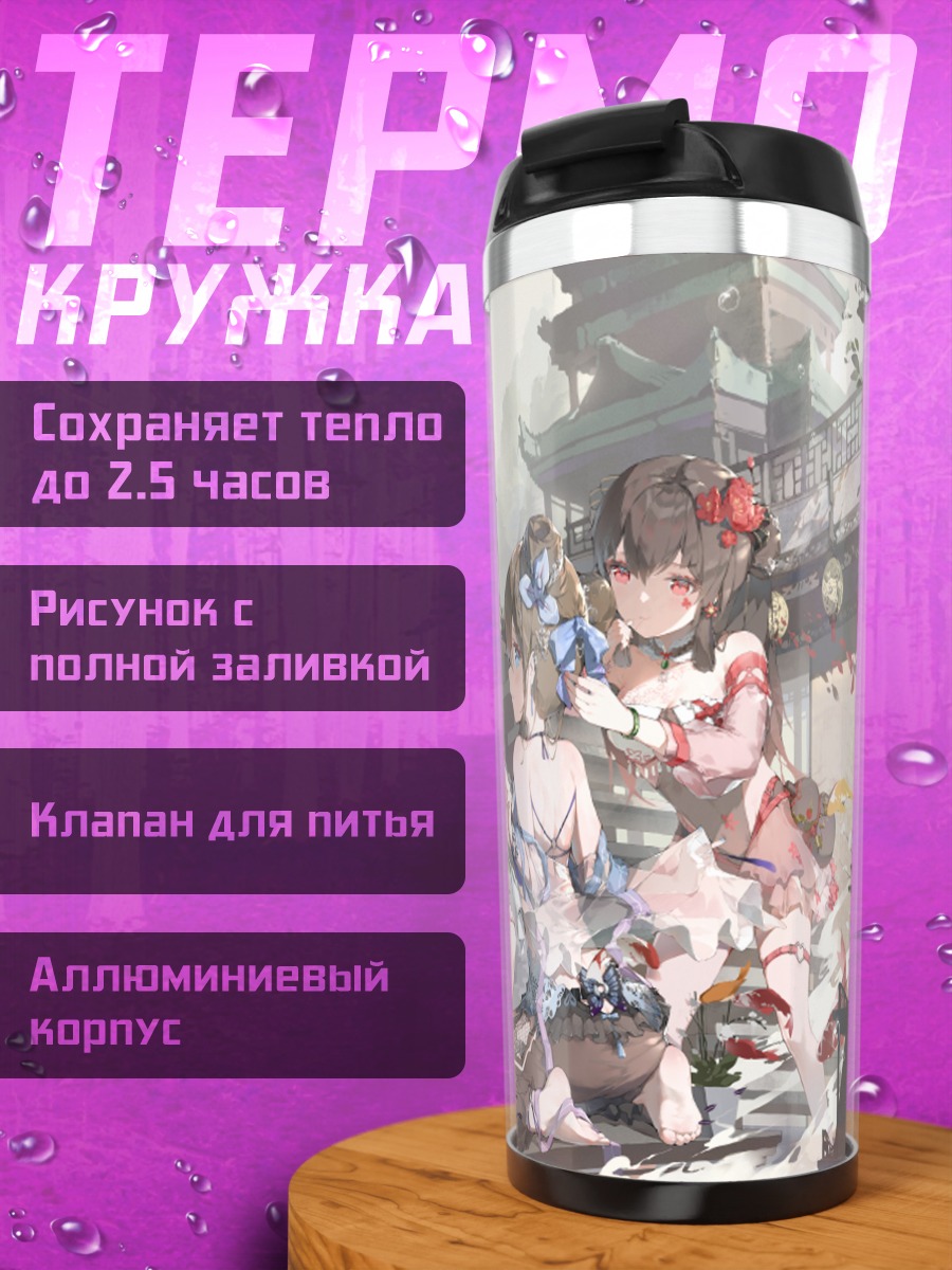 Термокружка Девушки в городе
