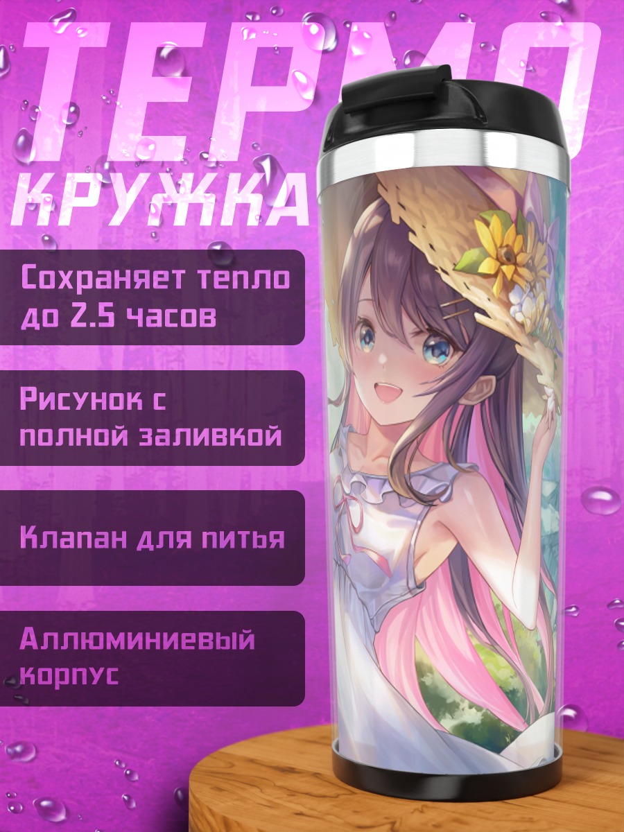 Термокружка Назуна Кага в платье